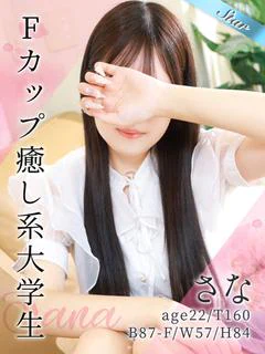 さな