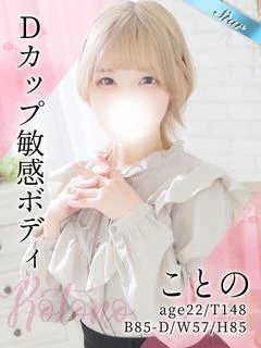 ことの