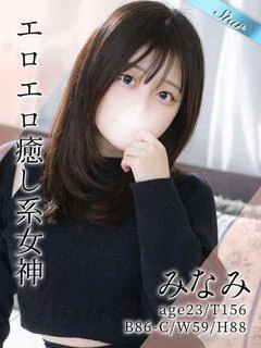 みなみ