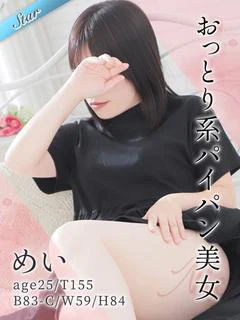めい