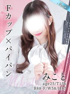 みこと