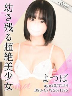 よつば