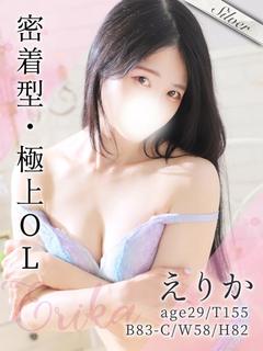 えりか