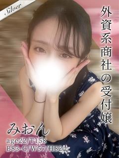 みおん