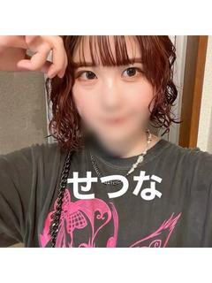 せつな