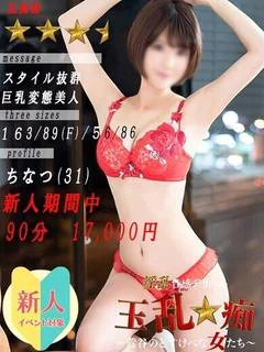 ちなつ
