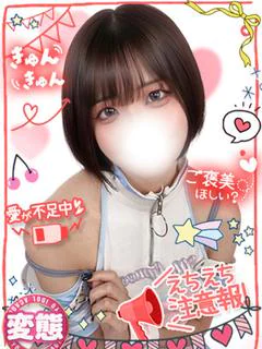 いおり癒し系M気質の