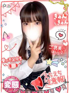 めぐ唇で堕とす癒しの
