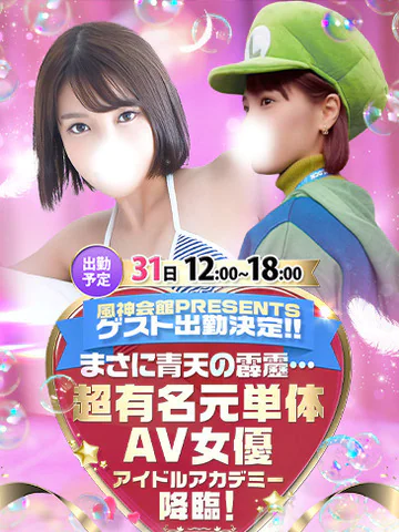 TOKYO IDOL ACADEMY ～ボクだけの推し活ライフ～の澪aka超有名元単体AV
