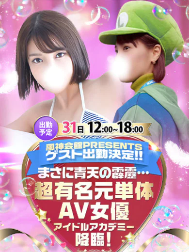 TOKYO IDOL ACADEMY ～ボクだけの推し活ライフ～の澪aka超有名元単体AV