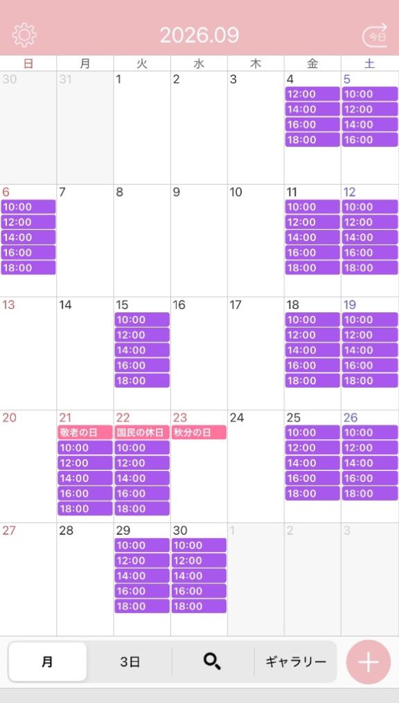 葉月(はづき) の 9月シフト発表❣️❣️❣️❣️