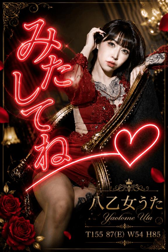 八乙女うた の ❣️