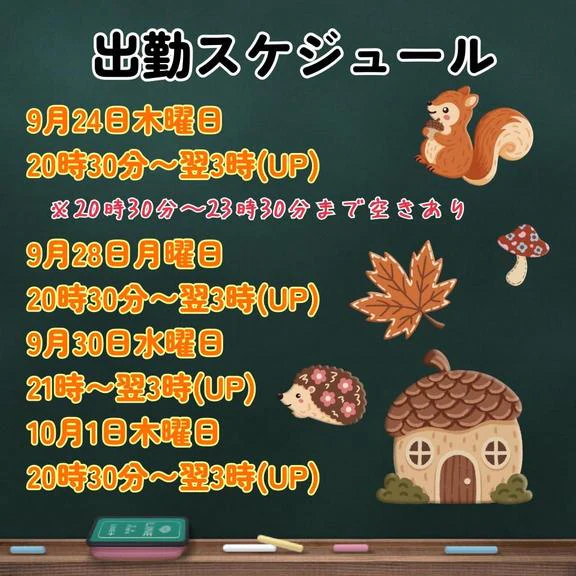 出勤スケジュール❣️