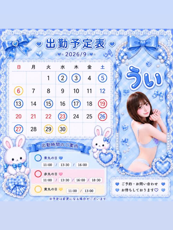 うい の 🤍꒰   9月予定🗓️♩ ꒱