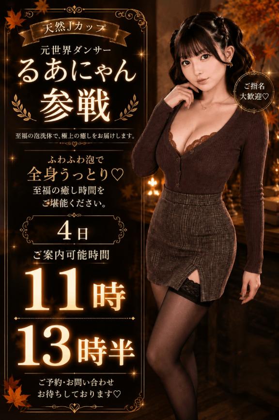 るあ の 本日も11時よりるあ湯OPEN❤️