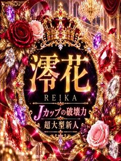 新人・澪花(れいか)