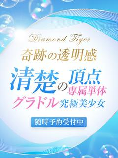 清楚の頂点専属単体