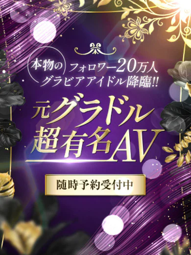 ホテヘル 虎の穴 渋谷店の元グラドル超有名AV