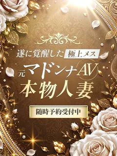 元マドンナAV本物人妻