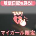 Ｉ様❣️