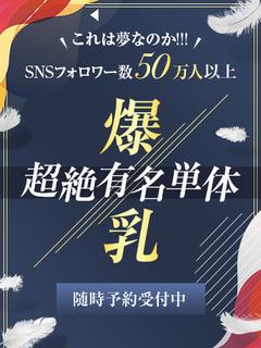 爆乳超絶有名単体