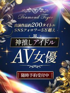 神推しアイドルAV女...