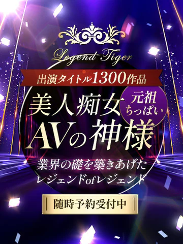 CLUB虎の穴青山店の美人痴女AV界の神様