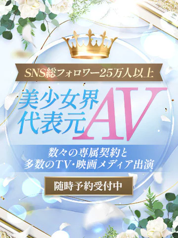 CLUB虎の穴青山店の美少女界代表元AV