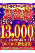 お盆割引の