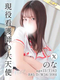 のな