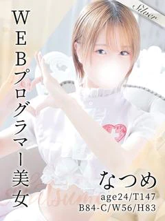 なつめ