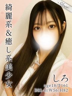 しろ