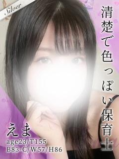 えま