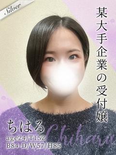 ちはる