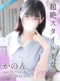 かのん