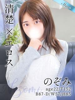 のぞみ