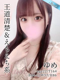 ゆめ