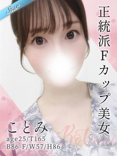 ことみ