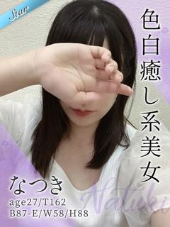 なつき
