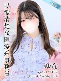 ゆな
