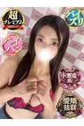 せりな (26)