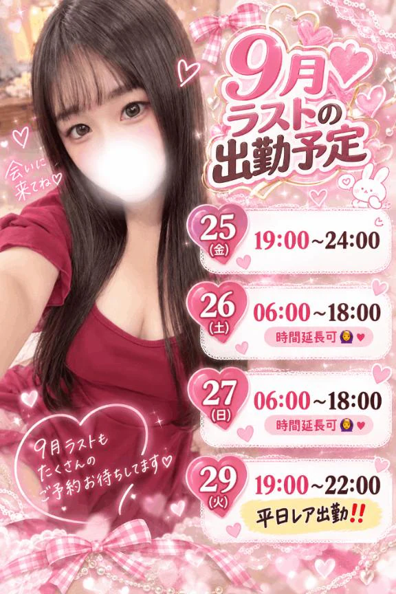 9月出勤予定表🎀