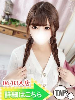 ふにゅ（新人割引6/9まで）