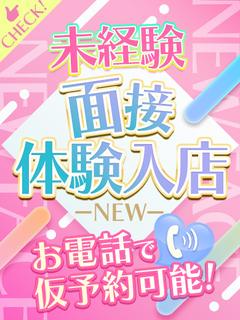 未経験面接体験入店1