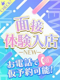 面接体験入店6