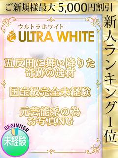 るあ～国宝級未経験