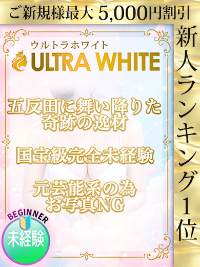 るあ～国宝級未経験