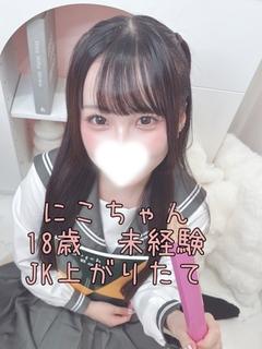 にこ