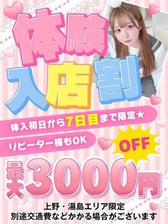 🔰ドキドキ体験入店🔰