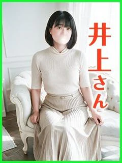 井上